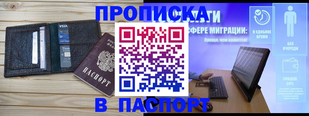 прописка регистрация в Горно-Алтайске