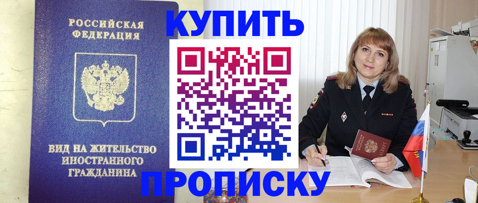 временная регистрация 2025 в Горно-Алтайске